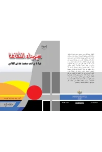 سيمياء الثقافة للفرز